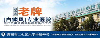 塔城白癜风医院在线咨询